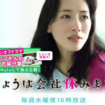 先週放映された人気新作ドラマは dramago.com で観れます〜最近の無料動画配信サイト事情