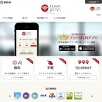 必須の公衆無線フリーWi-Fi アプリ〜Japan Connected-free Wi-Fi