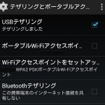 Nexus5 & MacBook Air のUSB(有線接続)テザリング、Bluetoothテザリング