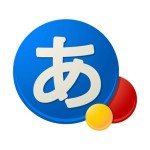 日本語入力をATOKからGoogleに乗り換え〜必須だった辞書移動と辞書同期も完了〜Google日本語入力の設定まとめ