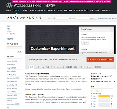 Customizer Export-Import — WordPress Plugins