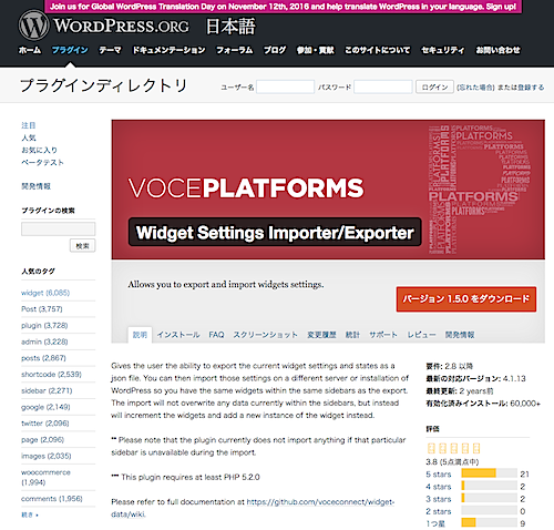 Widget Settings Importer-Exporter — WordPress Plugins