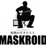 音楽にお金を払わせる気にしてくれるギタリスト井波孝繁〜MASKROID