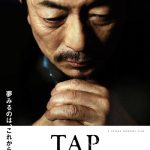 TAP -THE LAST SHOW- 最後の愛弟子:水谷豊が、中川三郎生誕100年に捧げる珠玉のタップダンスエンターテイメント