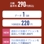 povo2.0から日本通信SIMに乗り換えました〜ズボラな人でも超格安・安心運用できます〜