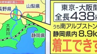 絶望になったリニア新幹線2027開業の理由は、スズキ自動車前会長：鈴木修氏のメンツ？