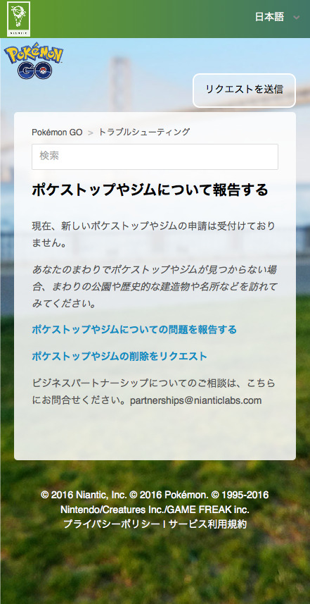 ポケストップやジムについて報告する – Pokémon GO