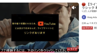 WBC 日本 vs ベネズエラ〜乱打戦の白熱攻防！著作権違反Youtubeライブ視聴マラソン〜WBC終了