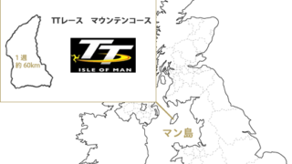 憧れのマン島 TTレース 観戦〜誰がイチバン馬鹿速いのか〜Holding Out For a Hero